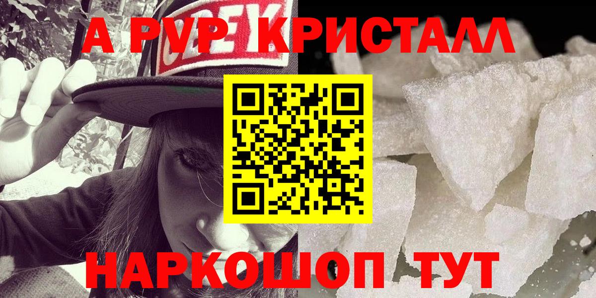 А ПВП Соль  Вход с VPN  A PVP СК КРИС  Богородск  Альфа ПВП кристаллы 