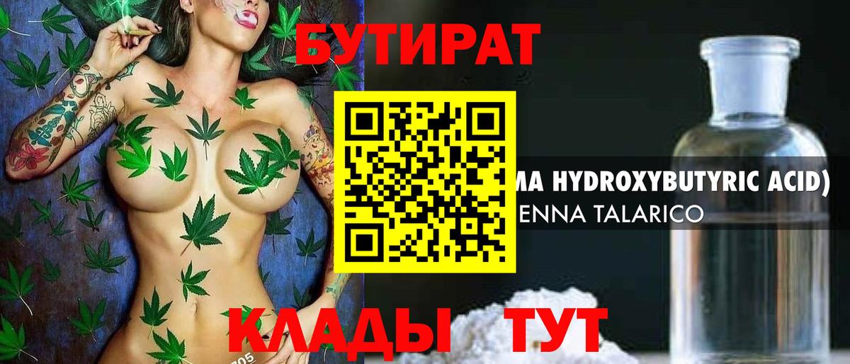 Бутират вода  Вход с VPN  БУТИРАТ  Богородск 