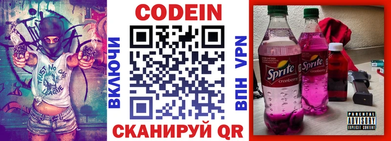 Кодеин напиток Lean (лин) Богородск