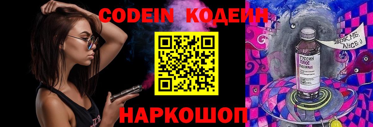 Богородск  Кодеин напиток Lean (лин)  Вход с VPN 