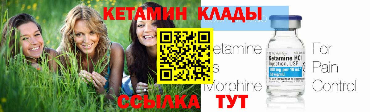 Кетамин VHQ Богородск
