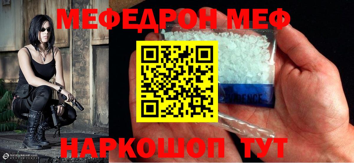 Меф мяу мяу кристаллы Богородск