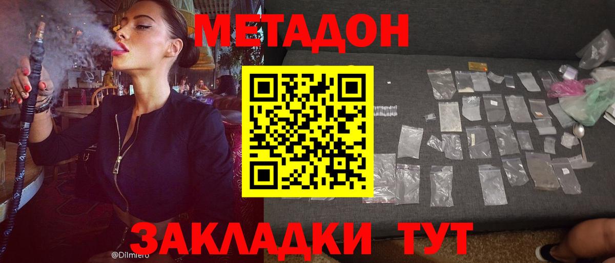 МЕТАДОН мёд  МЕТАДОН кристалл  Богородск  Вход с VPN 